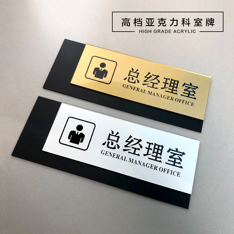 Upscale Section Room Cards Doorplate Customised Company Departmental Office Doorplate set as unit General Manager ID Card Vertical