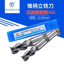 Hazhong Bei Conce Handle Upright Milling Cutter Конус Вертикальный Фрезерный Конус Высокоскоростной Стальной Фрезеровый Фрезеровщик (Harbin milling) 14-60 Харбин