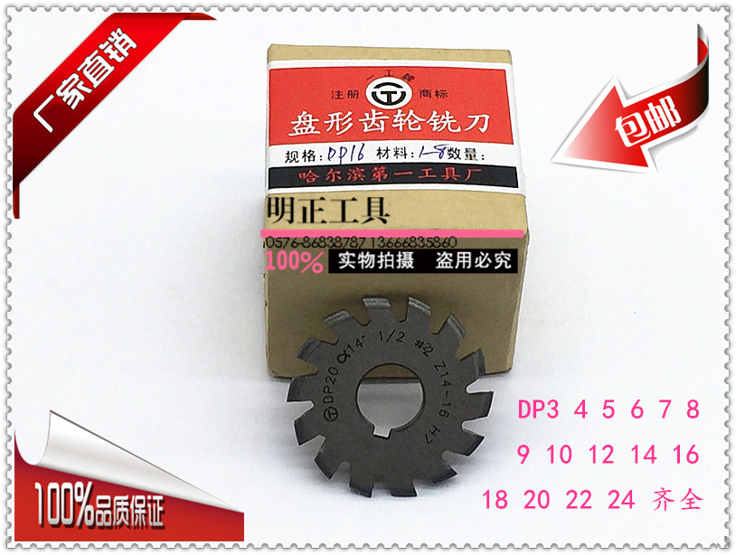 British gear milling cutter disc shaped milling cutter DP3 4 5 6 7 8 9 10 11 11 14 14 16 18 20 24