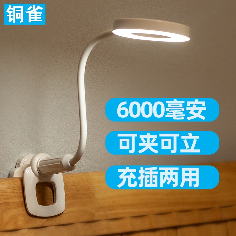 Bedside clamp can stand with large capacity rechargeable table lamp eye protection desk student dorm extra-long renewal children's bedroom