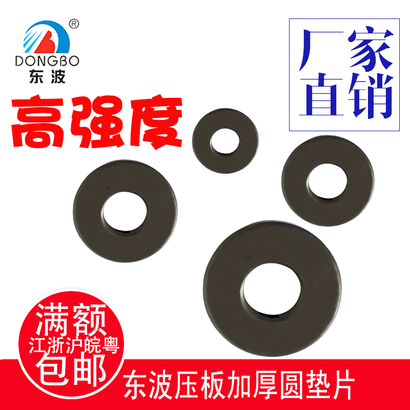 Dongbo gasket High strength thickened gasket platen screw gasket M10M12M14M16M18M20M22M24
