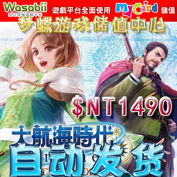 自动发卡台灣红心辣椒点卡1490点大航海时代ol灵魂行者online充值