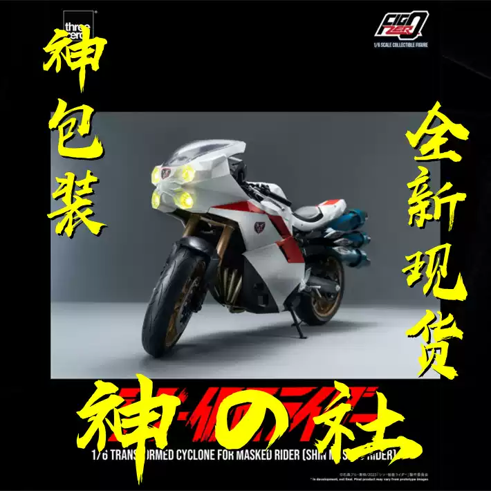 神の现货】Threezero 3A 1/6 FigZero 假面骑士摩托車旋风号-淘宝Taobao