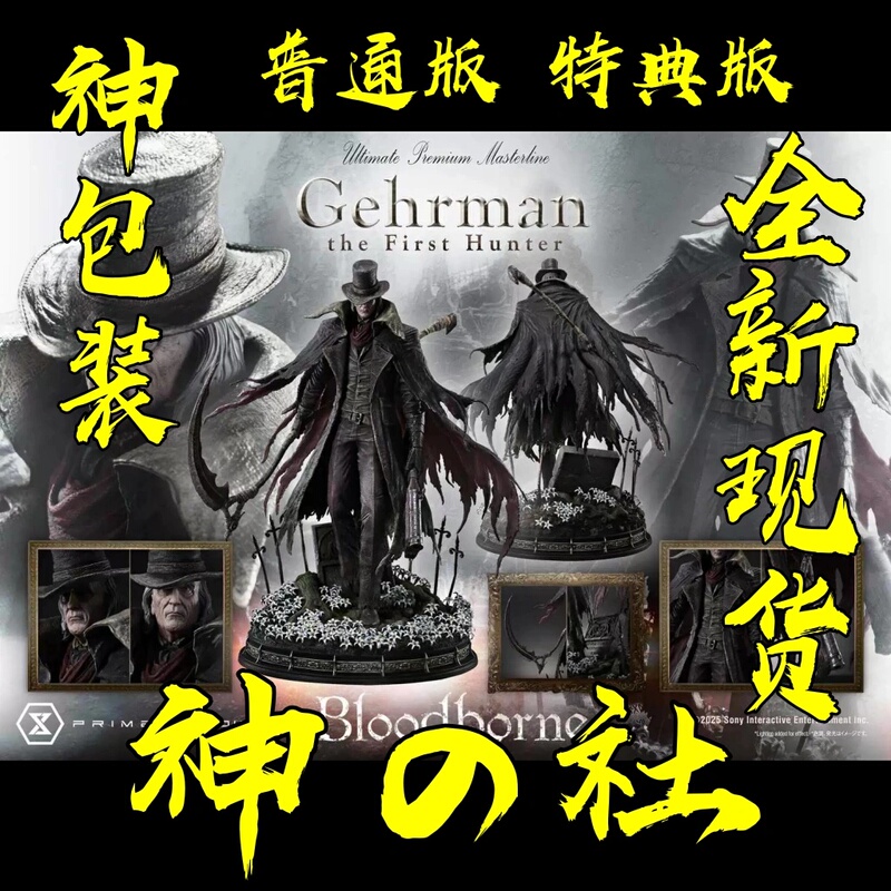 【God's Stock】Prime 1 Studio P1S 1/4 Upmbb-05 Bloodborne Germain 【God's Stock】Prime 1 Studio P1S 1/4 Upmbb-05 Bloodborne Germain