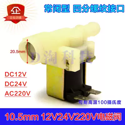 Four-point normally closed solenoid valve water valve valve 220V12V24V 10 5mm electronically controlled switch valve