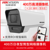 Hikvision 4 million white light full color large shell barrel type PoE network camera DS-2CD1T45-LA