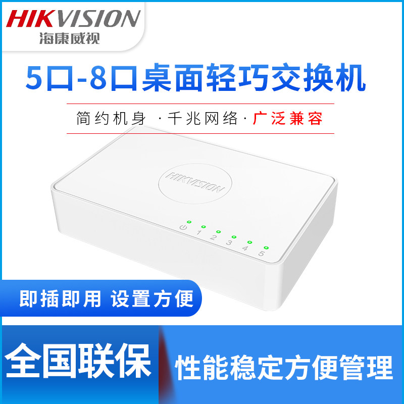 SeaConway view DS-3E0108D-E 5-mouth 8-mouth 100 trillion switch router splitter 3E0105D-E