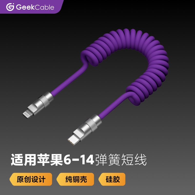 Gc Carplay Is Suitable for Apple iPhone 6 -14 Mobile Phones, Charging Cable, Spiral Spring, Silicone