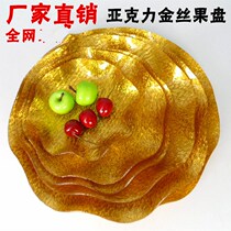 Acrylic bar KTV gold silk plastic fruit bowl fruit bowl snack plate candy plate big and small fruit plate