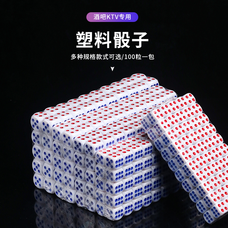 Color dice dice grain sieve grain ktv digital color grain bar night show special drinking entertainment plastic dice