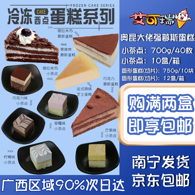 Oquinmousse Small Cake Strawberry Mango Tiramisu Lemon Taste Tea Chicory Little Tea Dot Buffet Frozen Cake