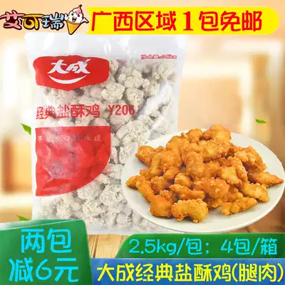 Dacheng Salt Crispy Chicken 2 5kg Aikeri Food Real Chicken Chicken Rice Flower Milk Tea Coffee Western Restaurant Snacks Fried