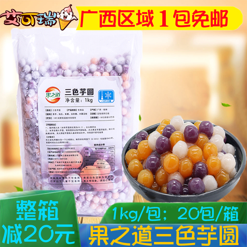Tribute Taro Fairy Tri-color Artichoke Round Handmade Sweet Milk Tea Combined Purple Sweet Potato Ground Melon Comprehensive taro Round Taro Fairy