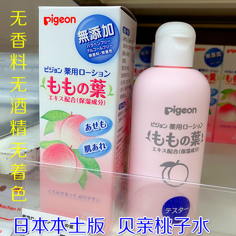 21 Japanese native Beibai peach water liquid talcum powder baby special newborn baby child moisturizing prevention of prickly heat