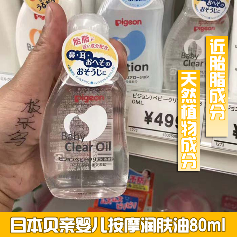 Beiqin baby massage oil Newborn child baby touch oil BB essential oil Body skin care emollient oil 80ml