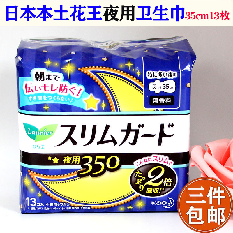 Japanese Kao Laurier night wing tampon ultra-thin cotton soft instant inhalation breathless non-fluorescent 35cm 13 pieces