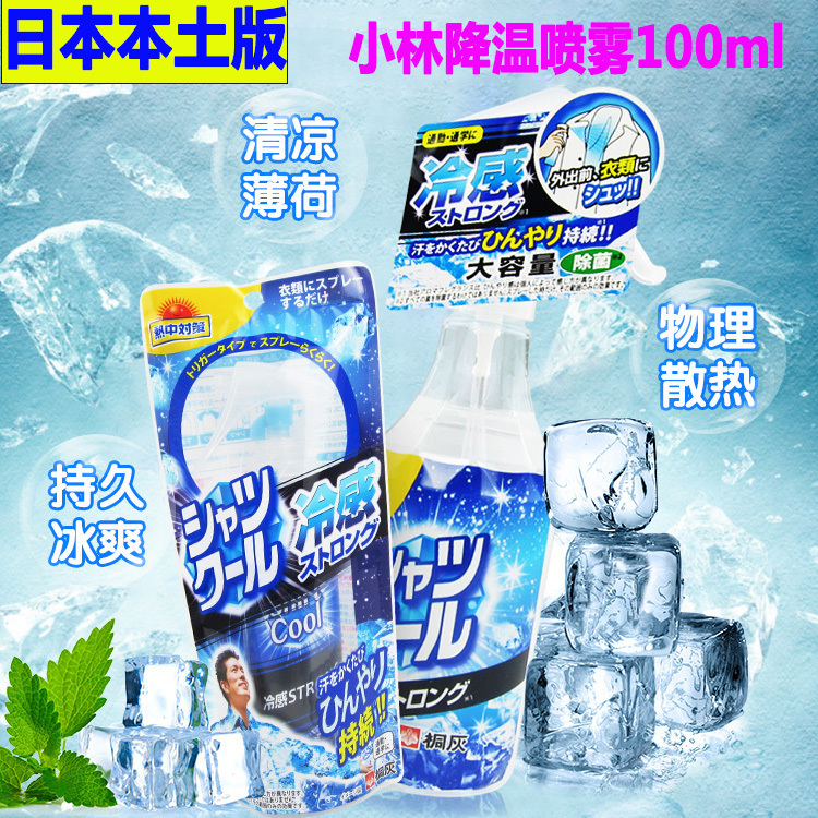 Japan Xiaolin Pharmaceutical clothing Cooling Spray Military Training Gods Summer Heatstroke Clothes Body Cold Sensation 100ml