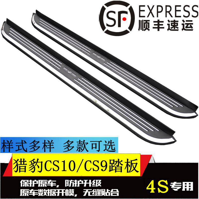 Long Feng Cheetah CS10 pedal CS10 Special foot pedal CS9 original plant Side Pedal CS10 Retrofit Special