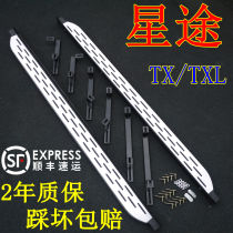 2019 Chery Star TXL foot pedal EXEED pedal TX side pedal modified LX special original foot pedal