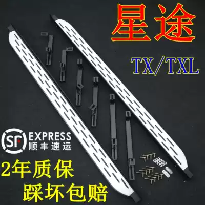 2019 Chery Star TXL foot pedal EXEED pedal TX side pedal modified LX special original foot pedal