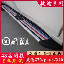 Chery Jetty X70plus Side Pedal x70s Pedal x70m Jetty X90 Side Pedal Jetty X95 Foot Pedal