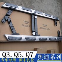 21 Audi Q7 pedal Q5L original foot pedal Q3 side pedal q5 welcome pedal original factory modified decoration