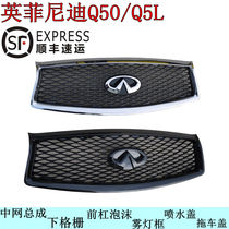 13-18 Infiniti Infiniti Q50 Q50L Carbon Fiber Medium Net Label Medium Subnet Grilles