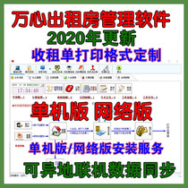 Wanxin Housing Rental Management System 2020 Edition stand-alone version of the online version installation format design