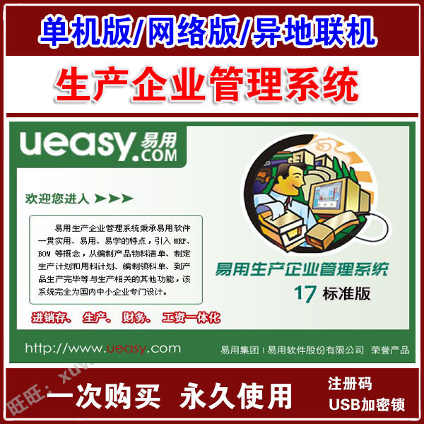 Enterprise production management system Sales warehouse financial wage production management software installation debugging