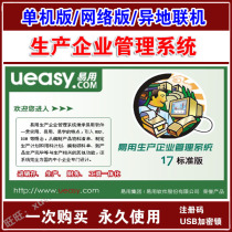 Enterprise production management system purchase and sale warehouse financial wage production management software installation and commissioning.