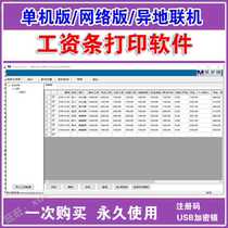 Payroll payroll printing software confidential payroll printing software batch payroll printing software