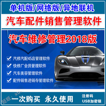 Car maintenance management system software accessories Management car beauty 4s shop management software stand-alone network version