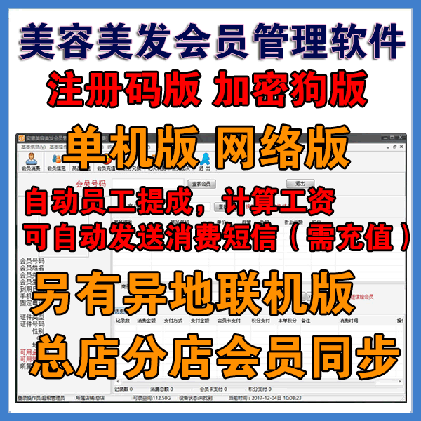 Beauty salon cash register management software Beauty salon member management off-site online head office branch at the same time