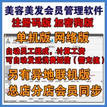 Beauty salons cashier management software beauty salon members Management off-site online store branches at the same time