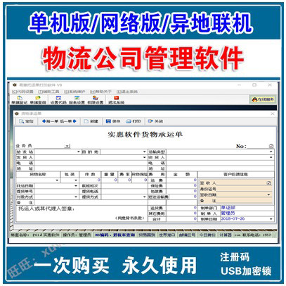 Logistics company management software Waybill printing software Stand-alone network version USB encryption lock format design