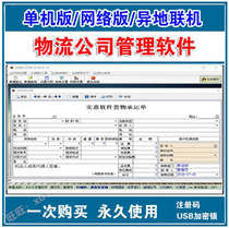 Logistics company management software consign printing software stand-alone network version usb encryption lock format design.