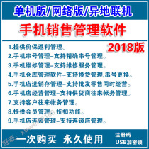 Mobile phone sales management system mobile phone purchase and sale storage with serial number repair chain store management system installation