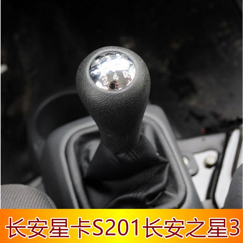 Suitable for Chang'an Starcard S201 accessories Handset with head anti-dust cover for blocking ball Chang'an Star 3 Gear Lever Sleeve