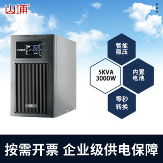 Shanpu Ups Uninterruptible Power Supply Household 3000W Desktop Computer Backup Anti-Power Outage Small Online C5K