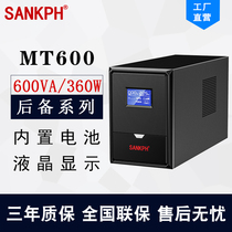 Shanpu UPS uninterruptible power supply Home computer regulated 220v emergency power failure Backup power supply 600VA 360W