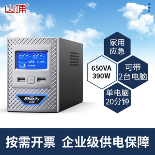 Shanpu Ups Uninterruptible Power Supply Household 220V Online Desktop Computer Fish Tank Small Voltage Stabilizer Sp650