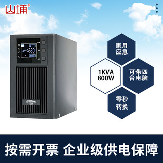 Shanpu Ups Uninterruptible Power Supply Household 800W Desktop Computer Backup Anti-Power Outage Small Online C1K