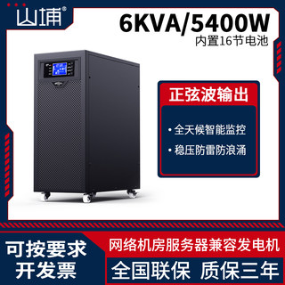 Shanpu Ups Uninterruptible Power Supply Online Industrial-Grade 6Kva/5400W Anti-Power Outage Backup Host Sp6K