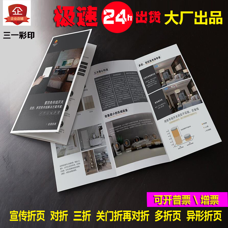 Triple Fold Page Propaganda Single Printed Poster color page dm Advertising Profiled Folding Page Product Brochure Design Print