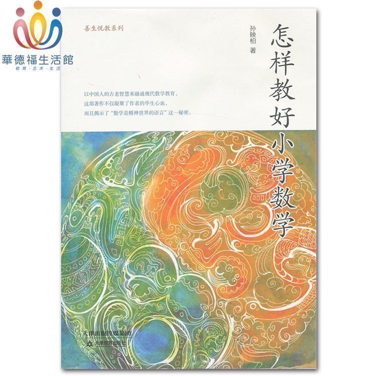 How the Ward Fusheng Museum teaches Good Primary School Mathematics Primary School Mathematics New Methods Books