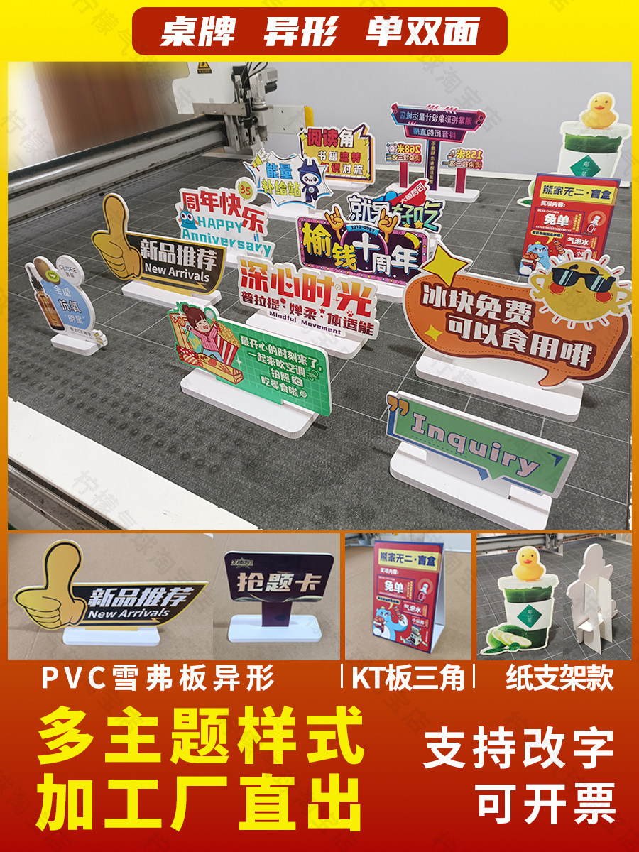 Standing Card Profiled Pvc Desk Card Snowfboard Customized Logo set to make milk tea kt board live desktop display cards-Taobao
