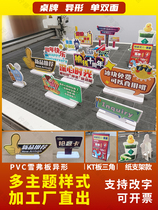 立牌异形pvc台卡雪弗板定制logo牌定做奶茶kt板直播桌面展示牌