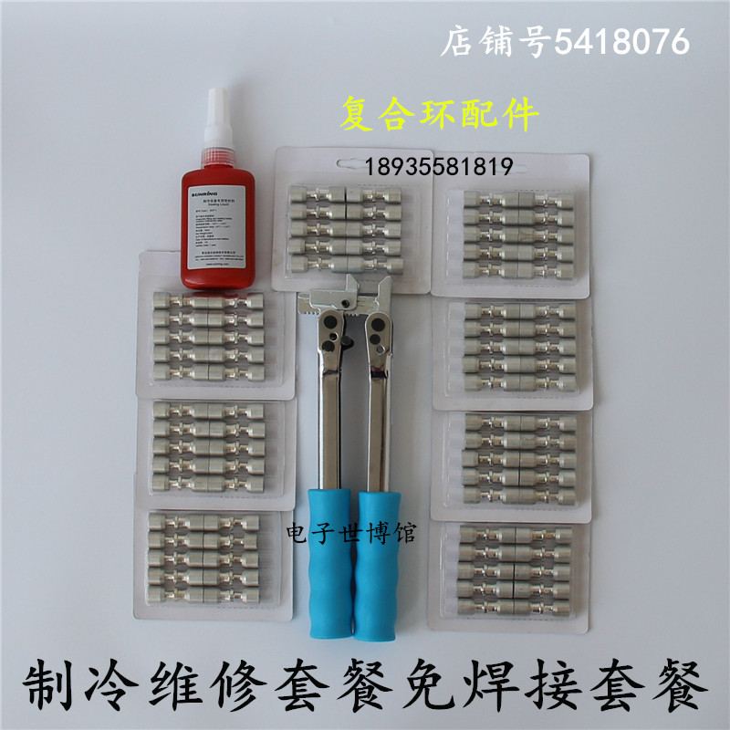 Refrigeration free welding tools Refrigerator repair accessories FRK press pliers Seal liquid 80 Only composite ring No fire connection