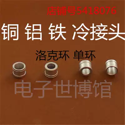 Refrigerator internal leakage and freezing evaporator open back copper and aluminum pipe-free welding consumables Locke ring quick-Ring Ring single ring