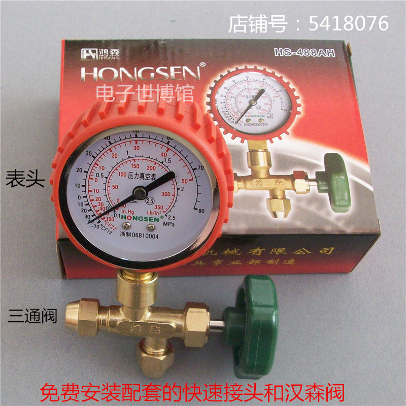Hongsen HS-488AH refrigeration maintenance tools Vacuum pressure gauge three-way valve table refrigerator freezer fluorine tube table
